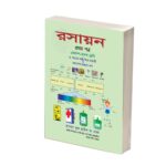 রসায়ন প্রথম পত্র - একাদশ-দ্বাদশ শ্রেণি হাজারী স্যার
