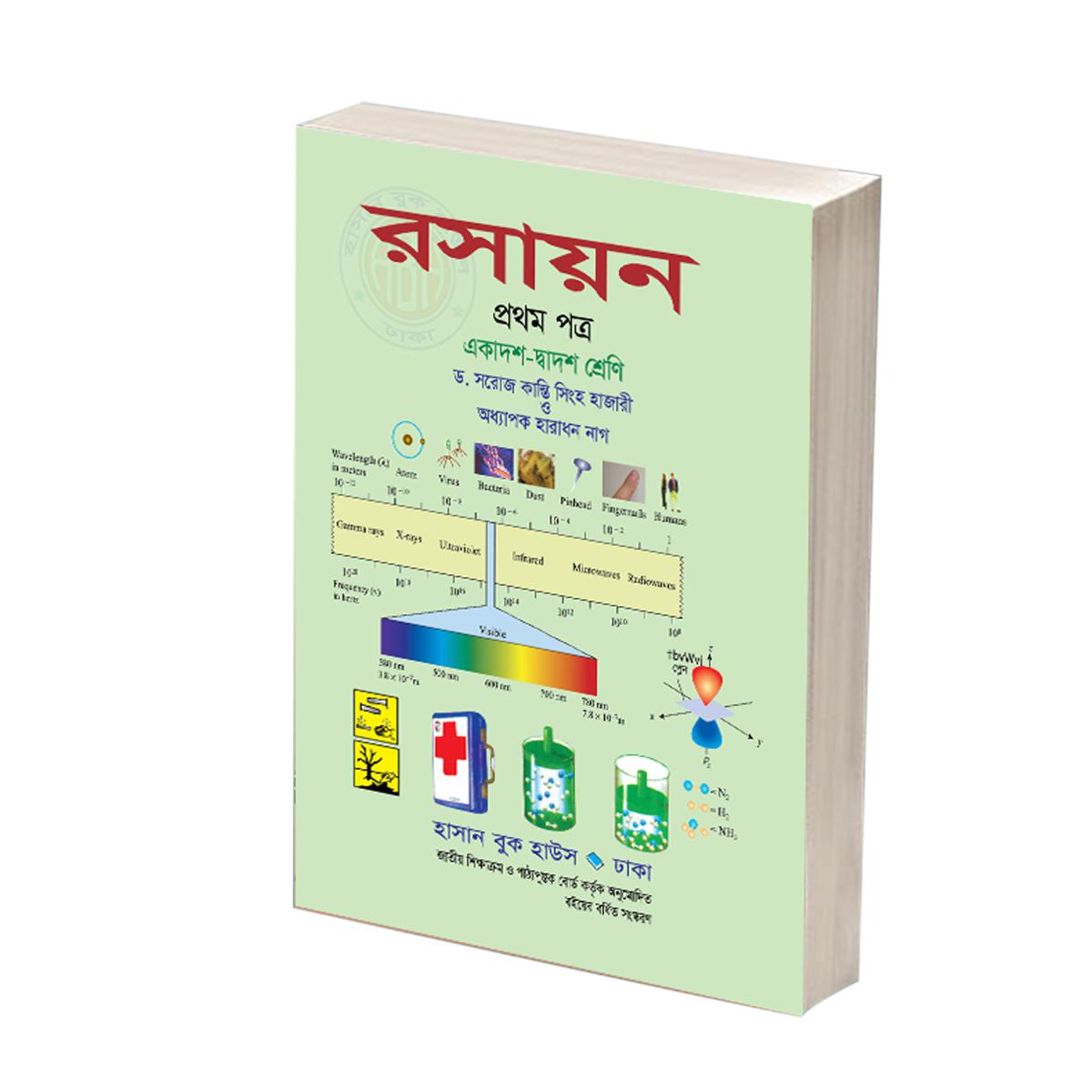 b9e49b051d150db8be0c843593c74f5f রসায়ন প্রথম পত্র - একাদশ-দ্বাদশ শ্রেণি Used - Image 1