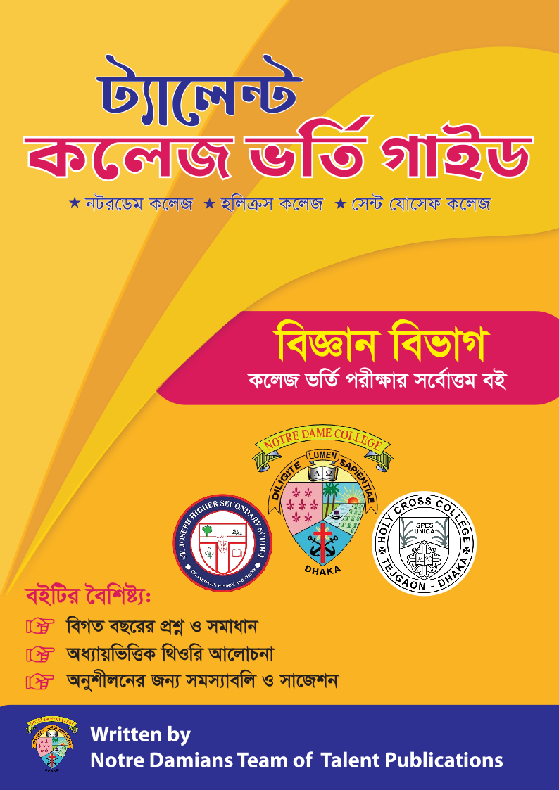 College-Admission-F-1 নটরডেম কলেজ ভর্তি গাইড ২০২৬ - Image 1