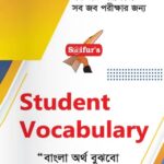 Saifurs Student Vocabulary (পেপারব্যাক)