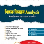 শিক্ষক নিবন্ধন Analysis