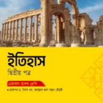 অক্ষরপত্র ইতিহাস দ্বিতীয় পত্র (একাদশ-দ্বাদশ শ্রেণি)