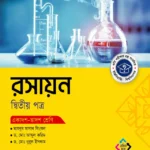 অক্ষরপত্র রসায়ন দ্বিতীয় পত্র (একাদশ-দ্বাদশ শ্রেণি)
