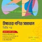 অক্ষরপত্র উচ্চতর গণিত সমাধান দ্বিতীয় পত্র (একাদশ-দ্বাদশ শ্রেণি)